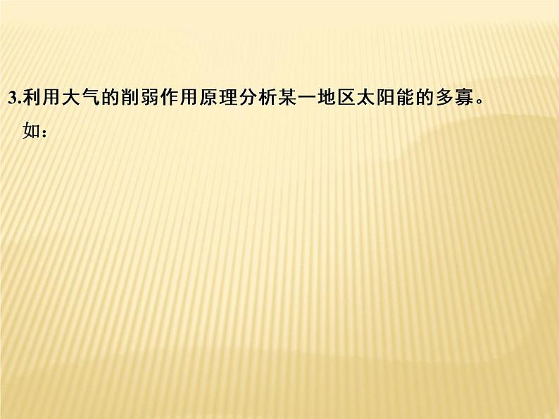 2018届 二轮复习 ：第三单元 大气环境 专题一 课件（44张）（全国适用）07