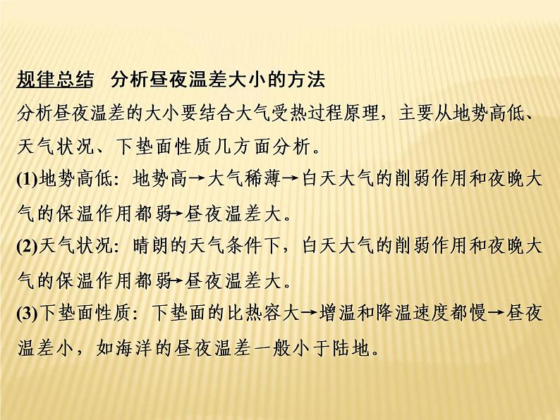 2018届 二轮复习 ：第三单元 大气环境 专题一 课件（44张）（全国适用）08