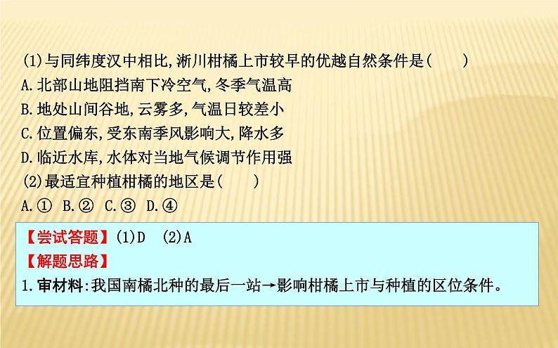 2018届 二轮复习 专题七　农业 课件（37张）（全国适用）06