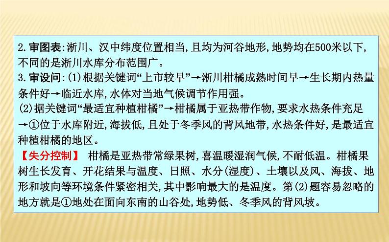 2018届 二轮复习 专题七　农业 课件（37张）（全国适用）07