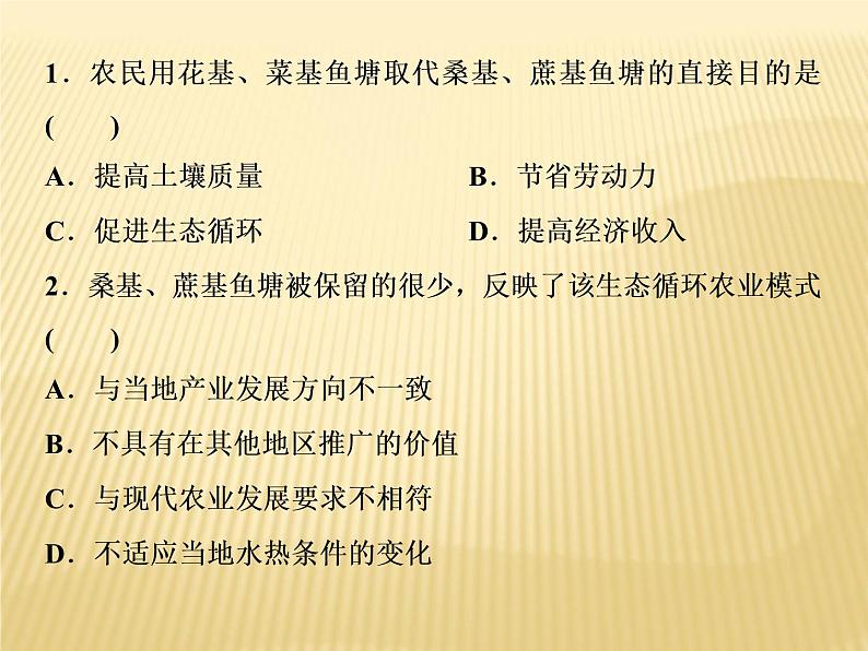 2018届   二轮复习   农业生产与区域农业可持续发展 课件（63张） （全国适用）05