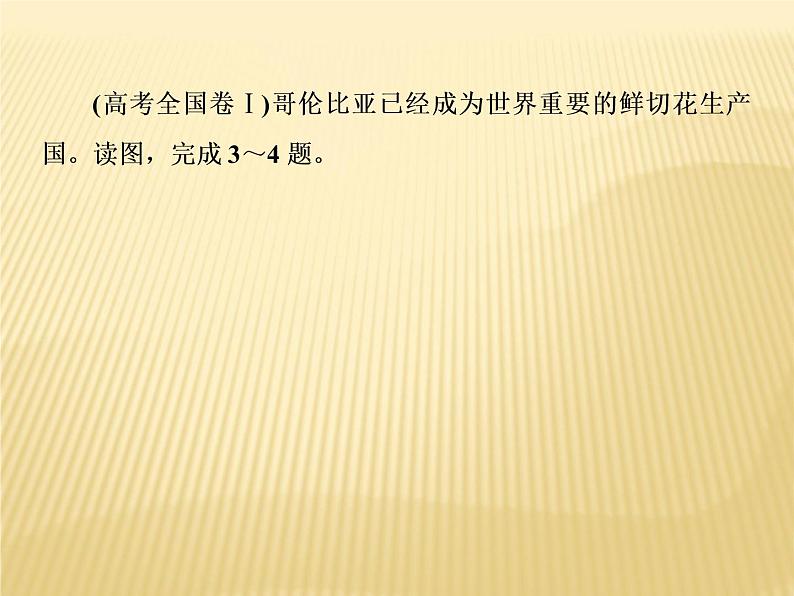 2018届   二轮复习   农业生产与区域农业可持续发展 课件（63张） （全国适用）07