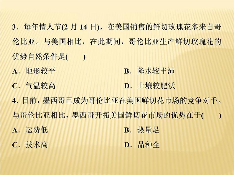 2018届   二轮复习   农业生产与区域农业可持续发展 课件（63张） （全国适用）08