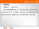 2018届《高考领航》二轮复习课件：1-1-2-1时间计算与日期变更