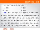 2018届《高考领航》二轮复习课件：1-1-2-1时间计算与日期变更