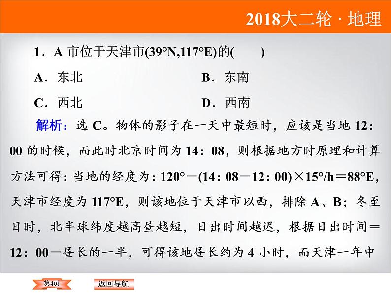 2018届《高考领航》二轮复习课件：1-1-2-1时间计算与日期变更第4页