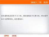 2018届《高考领航》二轮复习课件：1-1-2-1时间计算与日期变更