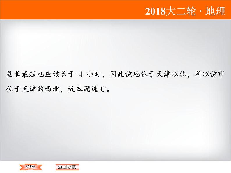 2018届《高考领航》二轮复习课件：1-1-2-1时间计算与日期变更第5页