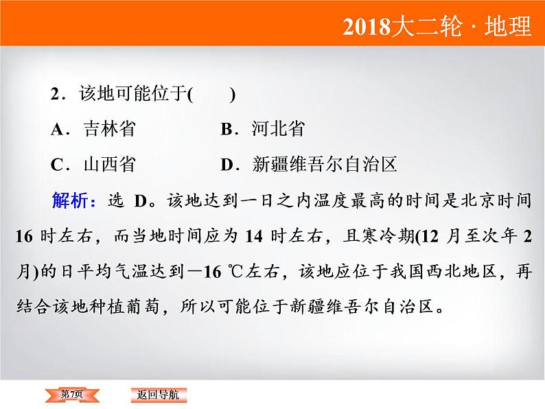 2018届《高考领航》二轮复习课件：1-1-2-1时间计算与日期变更第7页