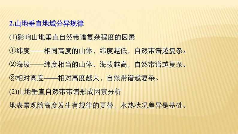 2018届 二轮复习 　自然地理环境的差异性 课件（48张）（全国适用）06