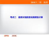 2018届《高考领航》二轮复习课件：1-1-2-2昼夜长短的变化规律及计算