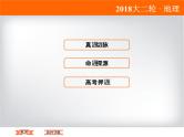 2018届《高考领航》二轮复习课件：1-1-2-2昼夜长短的变化规律及计算