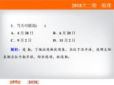 2018届《高考领航》二轮复习课件：1-1-2-2昼夜长短的变化规律及计算