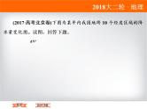 2018届《高考领航》二轮复习课件：1-1-2-2昼夜长短的变化规律及计算