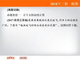 2018届《高考领航》二轮复习课件：1-1-2-3正午太阳高度的变化规律及应用