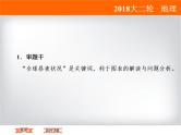 2018届《高考领航》二轮复习课件：1-1-2-3正午太阳高度的变化规律及应用