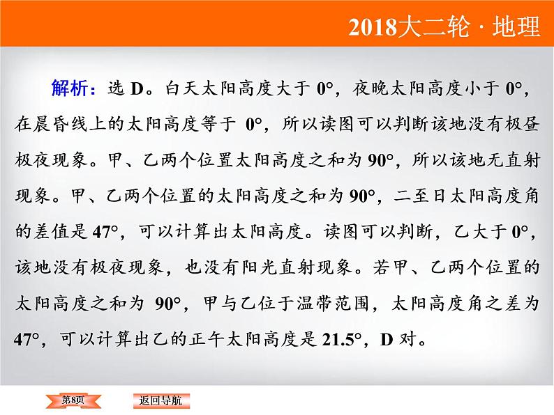 2018届《高考领航》二轮复习课件：1-1-2-3正午太阳高度的变化规律及应用第8页