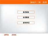 2018届《高考领航》二轮复习课件：1-2-2-1常见天气系统