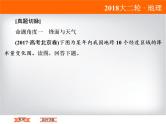 2018届《高考领航》二轮复习课件：1-2-2-1常见天气系统
