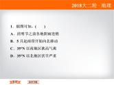 2018届《高考领航》二轮复习课件：1-2-2-1常见天气系统