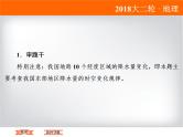 2018届《高考领航》二轮复习课件：1-2-2-1常见天气系统