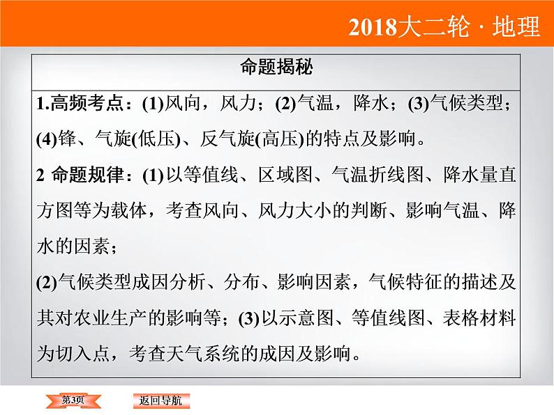 2018届《高考领航》二轮复习课件：1-2-1-2大气环流与降水第3页