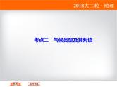 2018届《高考领航》二轮复习课件：1-2-2-2气候类型及其判读