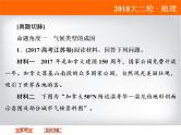 2018届《高考领航》二轮复习课件：1-2-2-2气候类型及其判读