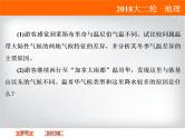 2018届《高考领航》二轮复习课件：1-2-2-2气候类型及其判读