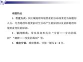 2018届《红对勾》高考地理二轮复习课件：规范二　成因分析类