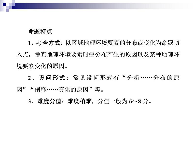 2018届《红对勾》高考地理二轮复习课件：规范二　成因分析类03