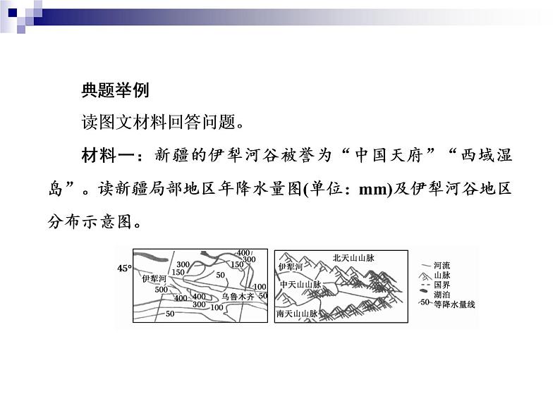 2018届《红对勾》高考地理二轮复习课件：规范二　成因分析类04