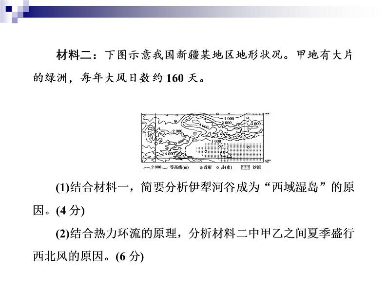 2018届《红对勾》高考地理二轮复习课件：规范二　成因分析类05