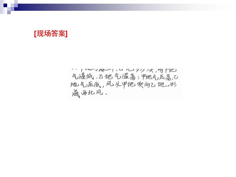 2018届《红对勾》高考地理二轮复习课件：规范二　成因分析类06