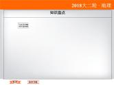 2018届《高考领航》二轮复习课件：1-2-1-1大气受热状况与气温