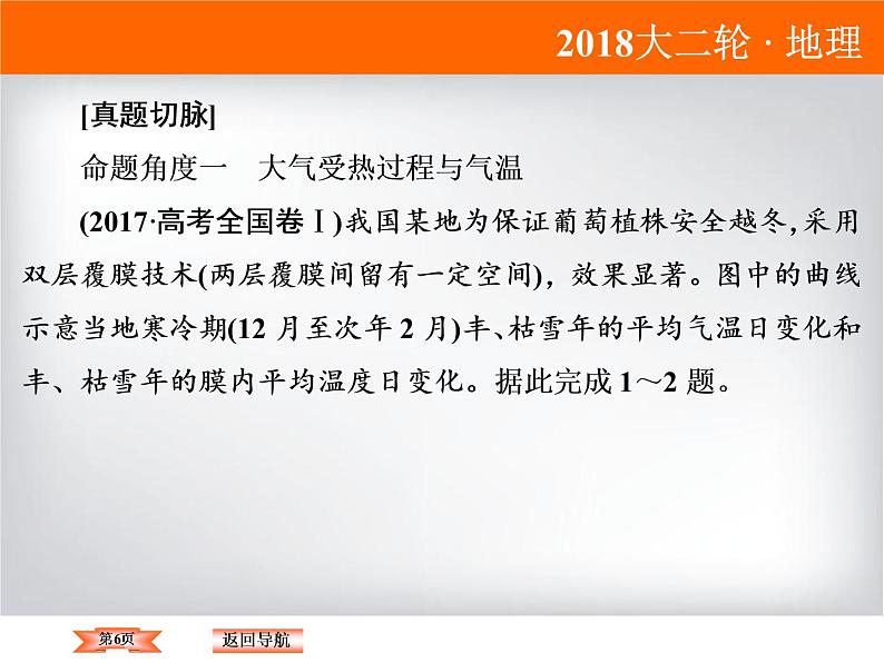 2018届《高考领航》二轮复习课件：1-2-1-1大气受热状况与气温第6页