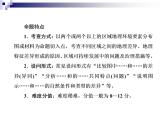 2018届《红对勾》高考地理二轮复习课件：规范六　区域比较类
