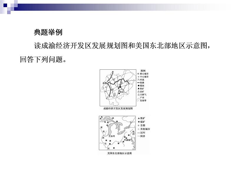 2018届《红对勾》高考地理二轮复习课件：规范六　区域比较类04