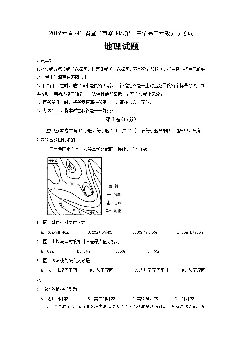 2018-2019学年四川省宜宾市叙州区第一中学高二下学期开学考试地理试题 Word版01