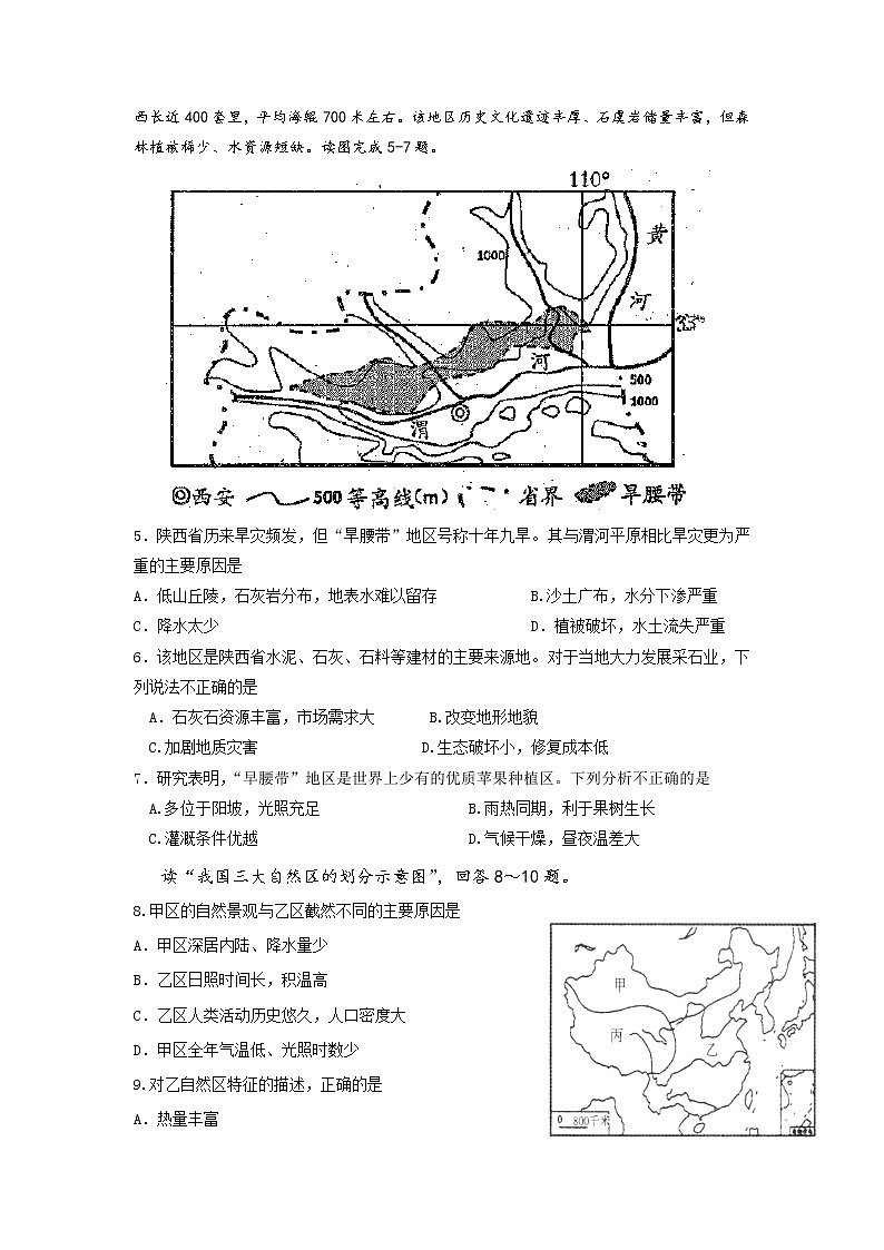 2018-2019学年四川省宜宾市叙州区第一中学高二下学期开学考试地理试题 Word版02