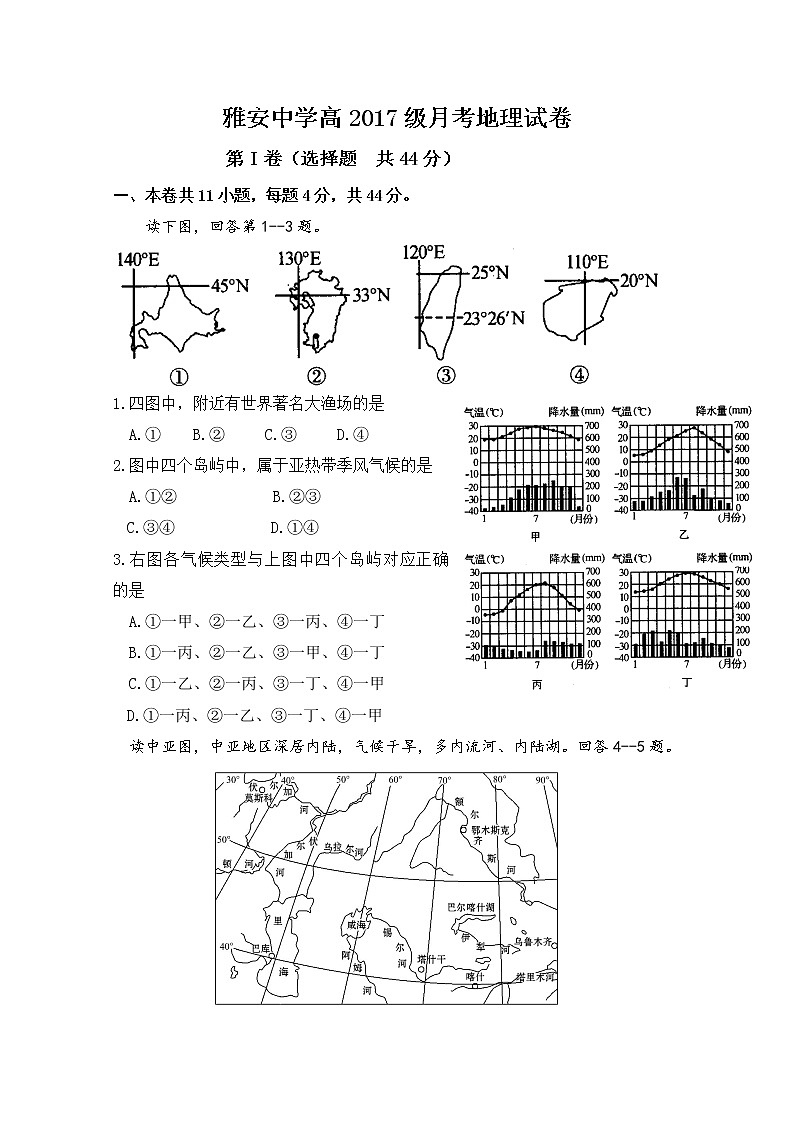 2018-2019学年四川省雅安中学高二下学期第一次月考地理试题 Word版01