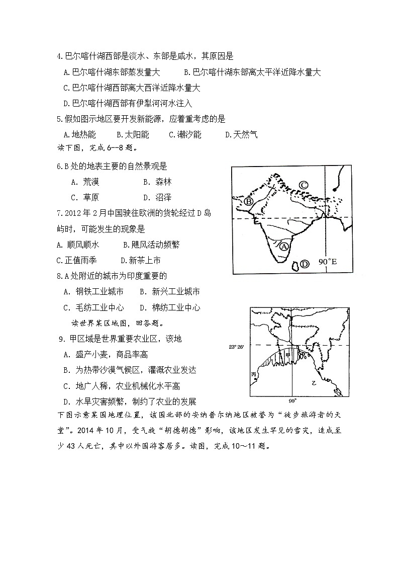 2018-2019学年四川省雅安中学高二下学期第一次月考地理试题 Word版02