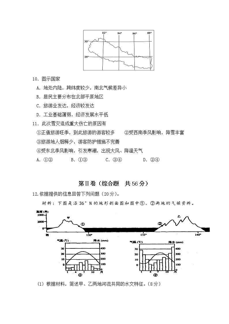 2018-2019学年四川省雅安中学高二下学期第一次月考地理试题 Word版03
