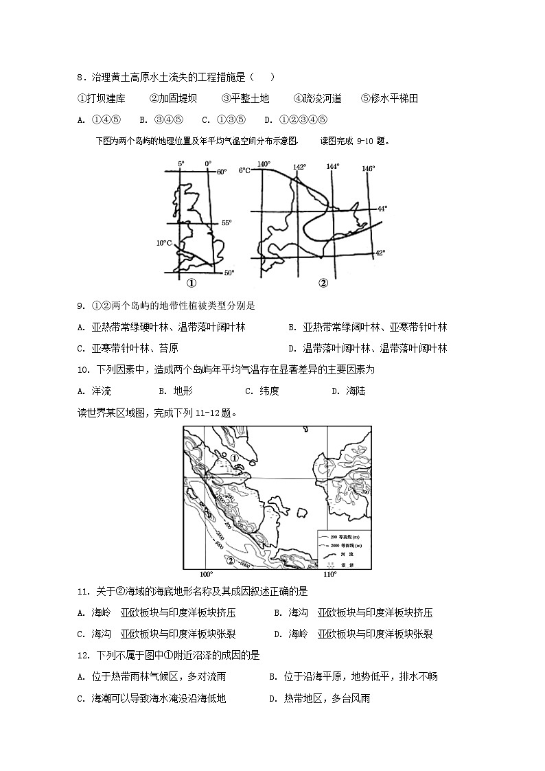 2018-2019学年四川省棠湖中学高二下学期开学考试地理试题 Word版02