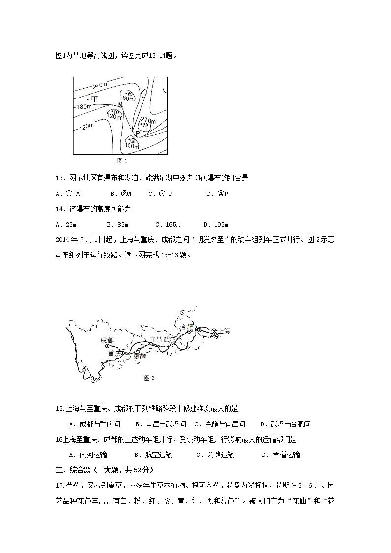 2018-2019学年四川省棠湖中学高二下学期开学考试地理试题 Word版03