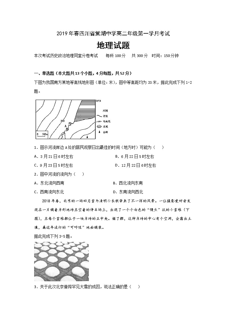 2018-2019学年四川省棠湖中学高二下学期第一次月考地理试题 Word版第1页
