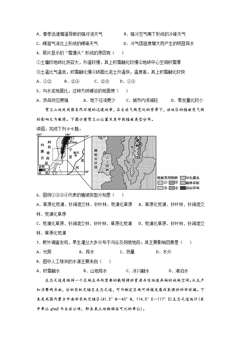2018-2019学年四川省棠湖中学高二下学期第一次月考地理试题 Word版第2页