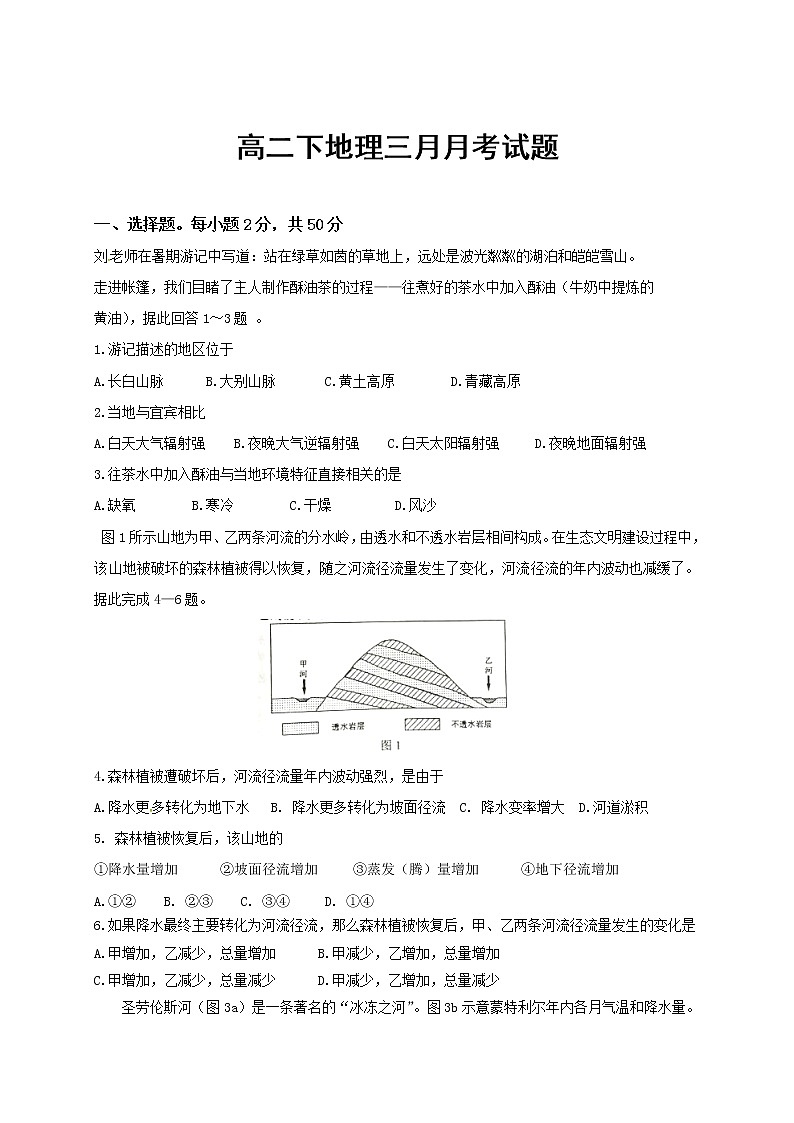 2018-2019学年四川省宜宾市南溪区第二中学校高二3月月考地理试题第1页
