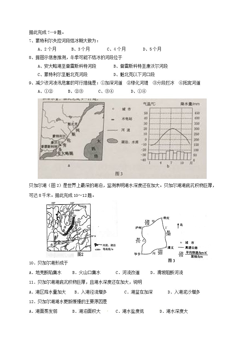 2018-2019学年四川省宜宾市南溪区第二中学校高二3月月考地理试题第2页