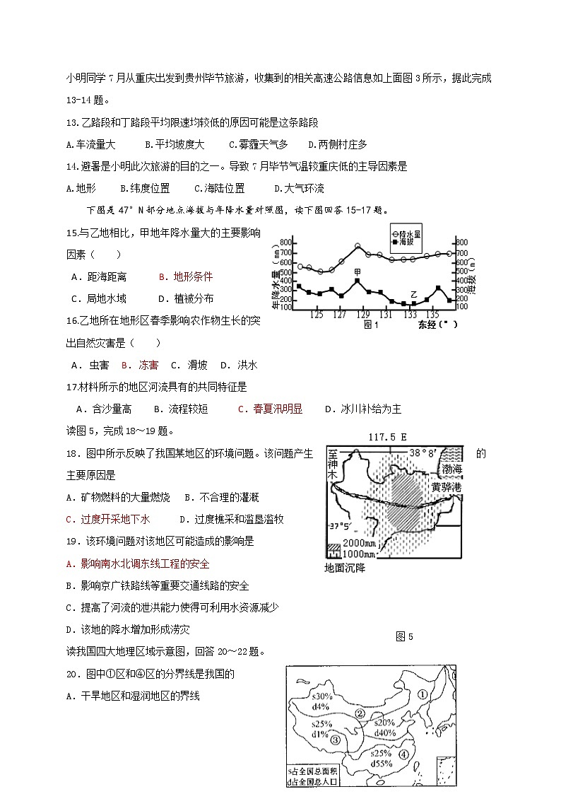 2018-2019学年四川省宜宾市南溪区第二中学校高二3月月考地理试题第3页